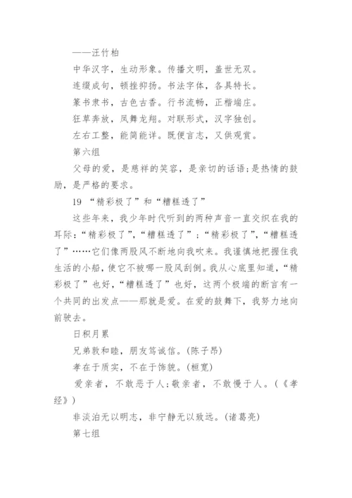 小学语文五年级上册课文必背内容与练习题.docx