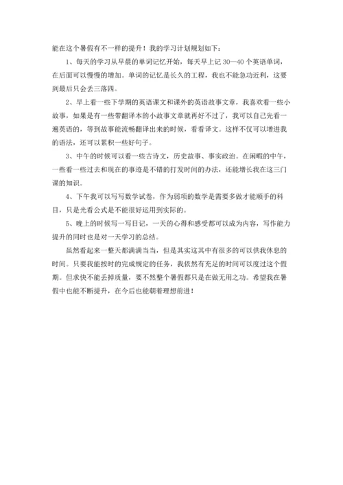 有关学生高中学习计划3篇.docx