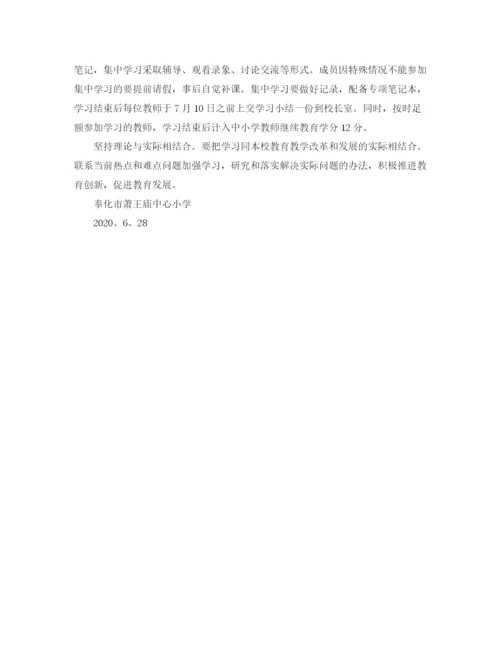 精编之暑期教师政治学习计划范文.docx