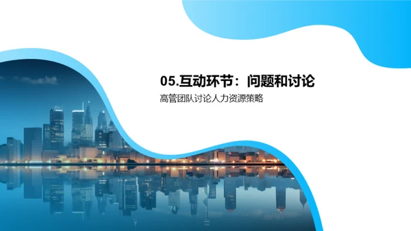 人力资源战略计划