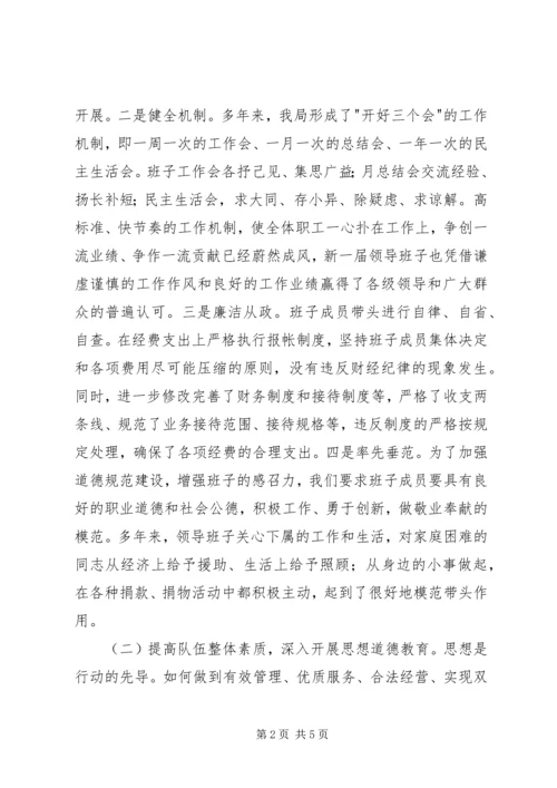 县烟草局争创省级文明单位材料.docx