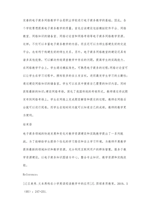 人才培育下电子商务教学诊改优化措施.docx