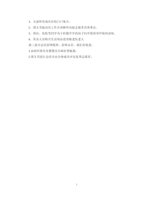 精编之关于志愿者团日活动总结范文.docx