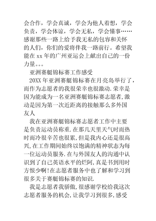 锦标赛志愿者心得体会