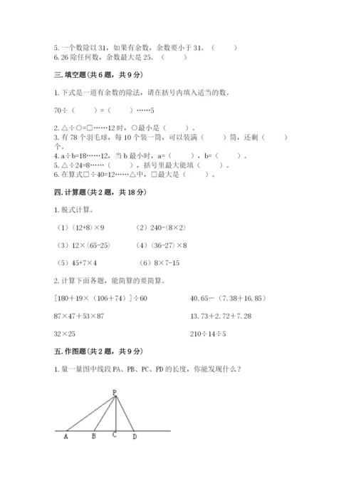 苏教版小学四年级上册数学期末试卷有解析答案.docx