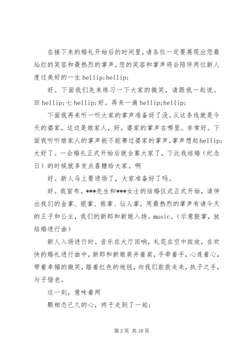 山东搞笑婚礼司仪主持词.docx