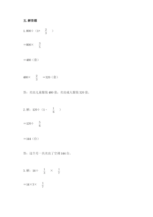 冀教版五年级下册数学第六单元 分数除法 测试卷【夺冠】.docx