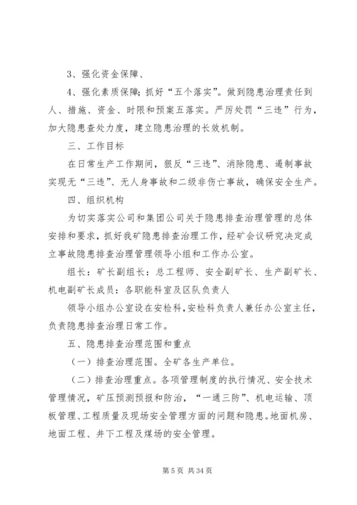 事故隐患排查实施方案.docx