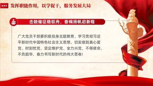红色党建推动主题教育不断向纵深发展主题教育ppt