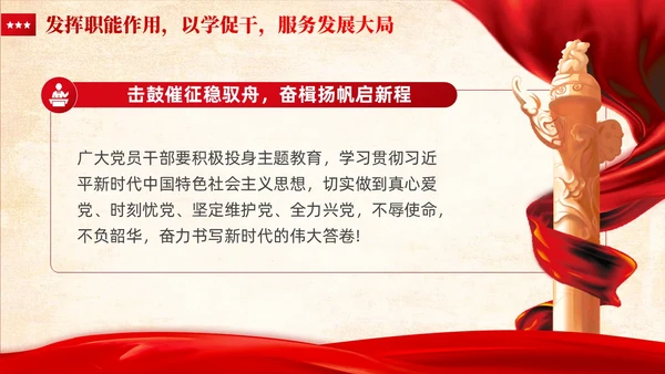 红色党建推动主题教育不断向纵深发展主题教育ppt