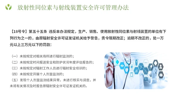 绿色简约形状放射防护培训主题PPT模板安全培训