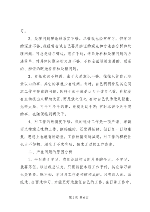 公务员作风建设个人问题剖析材料 (2).docx