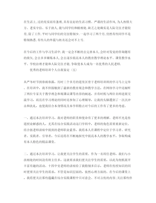 精编教师培训个人自我鉴定五篇参考范文.docx