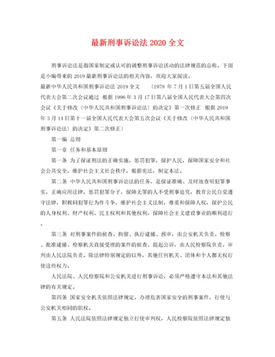 2022年刑事诉讼法全文.docx