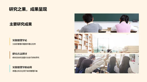 管理学的创新实践