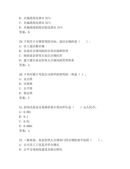 完整版基金资格考试题库及答案（新）