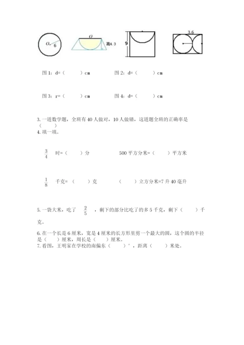 2022六年级上册数学期末测试卷附答案【考试直接用】.docx