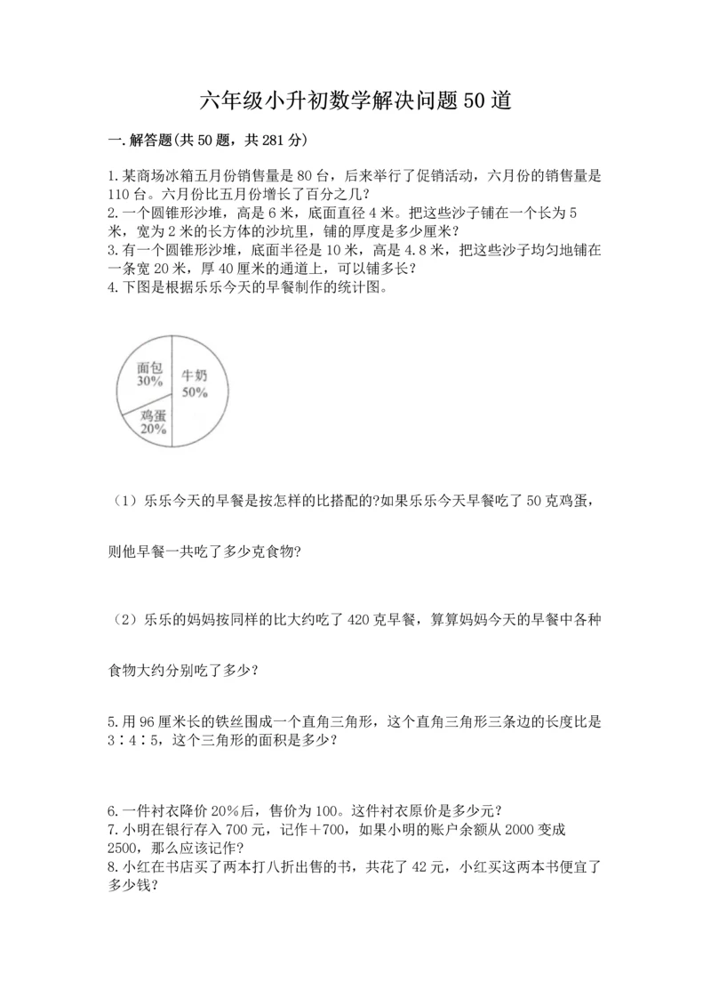 六年级小升初数学解决问题50道【真题汇编】.docx