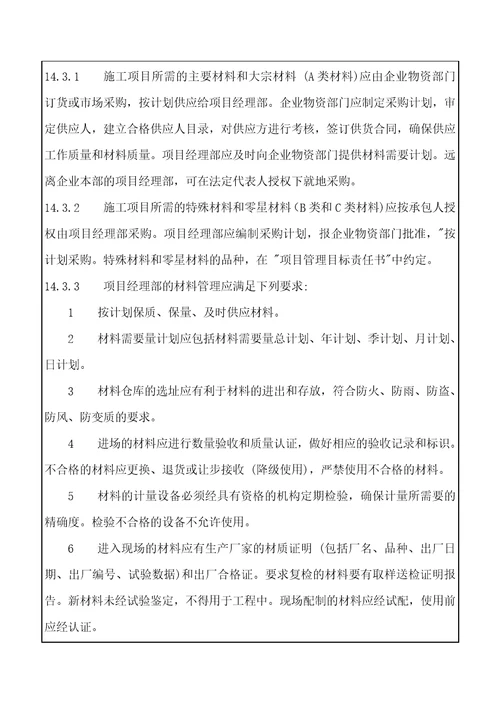 项目生产要素管理document7页