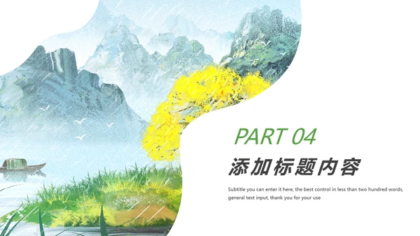 清新乡村旅游新农村建设乡村建设乡村旅游PPT模板