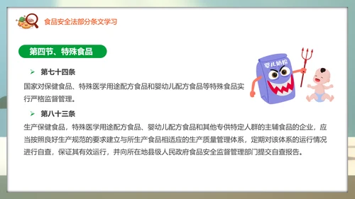 教学解读食品安全法餐桌食物PPT模板