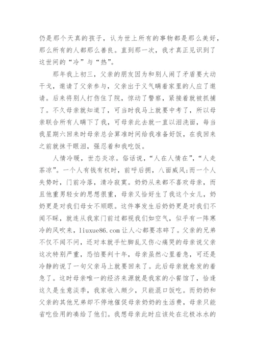 关于冷与热议论文600字.docx