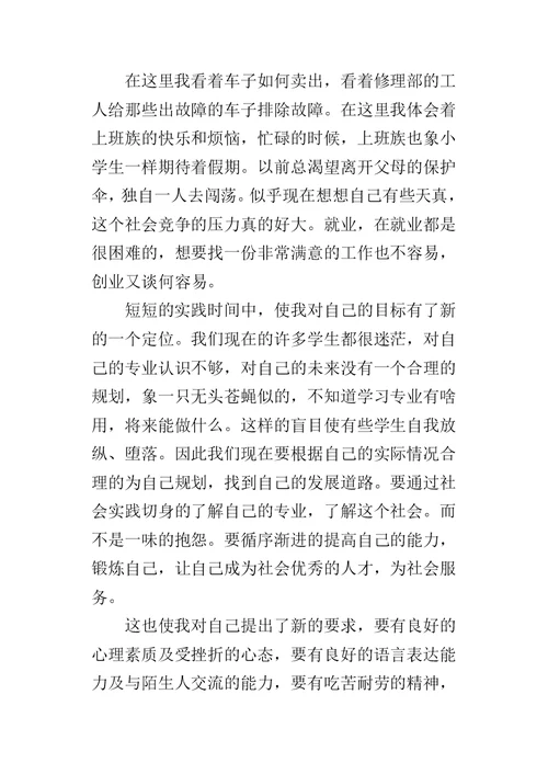 汽车销售寒假社会实践报告 2