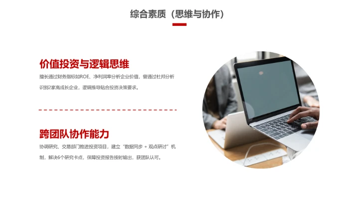 红色会计专业大学生求职个人能力综合展示职业生涯规划通用PPT模版