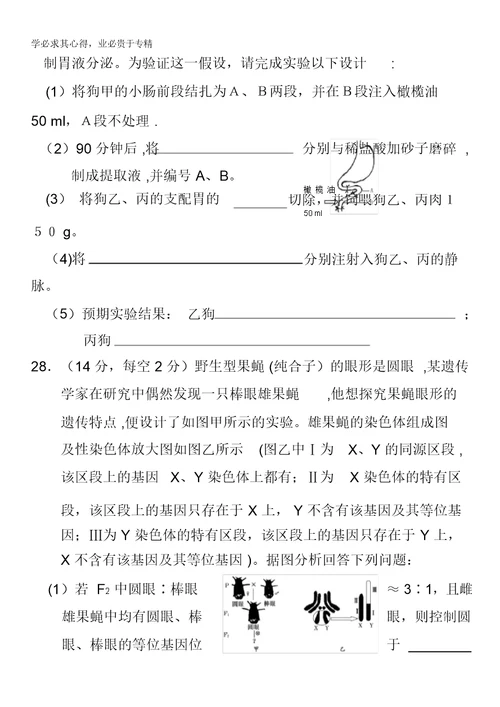 福建省泉州五中2014届高三下学期能力测试(七)生物试卷含答案