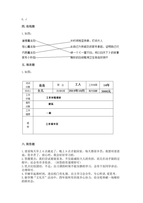 部编版小学四年级上册道德与法治期中测试卷及答案【全国通用】.docx