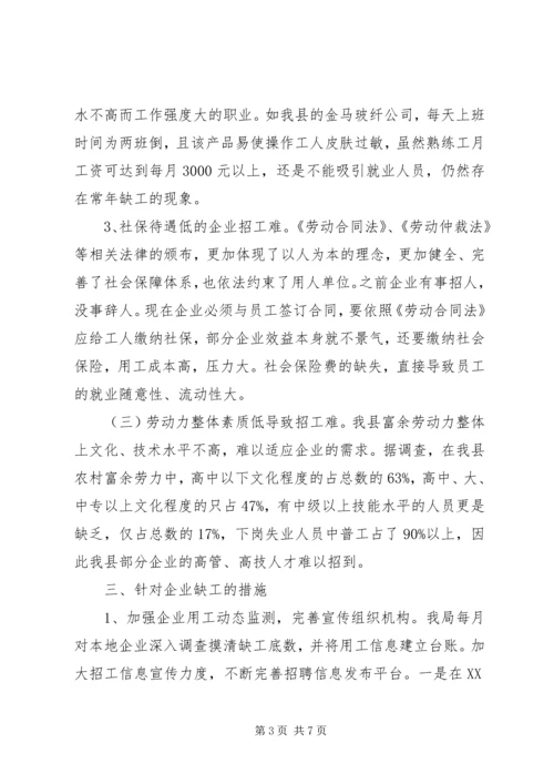 县服务企业用工调查情况报告 (2).docx