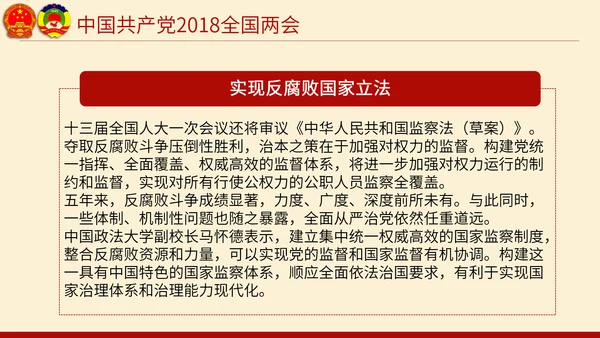 聚焦两会奋进新时代PPT模板