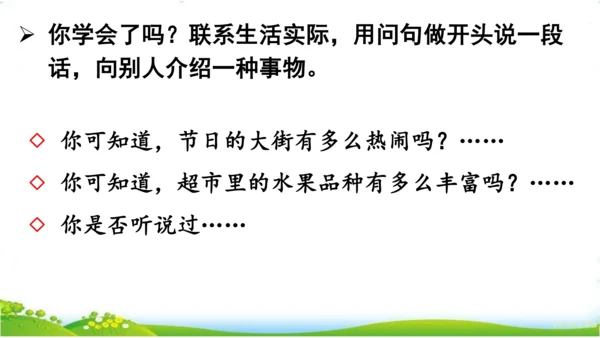 统编版语文三年级下册《语文园地七》课件
