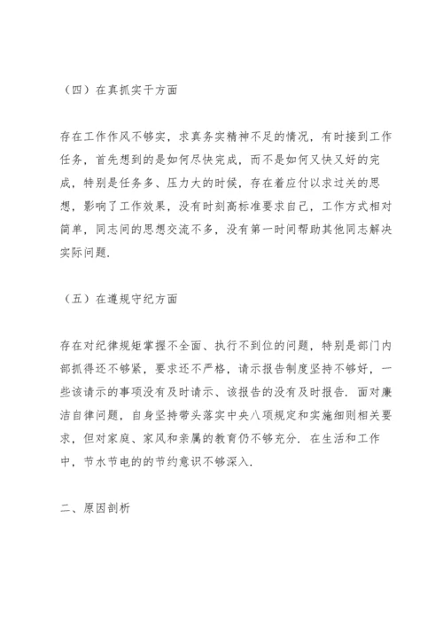 党员个人对照检查整改承诺清单三则.docx
