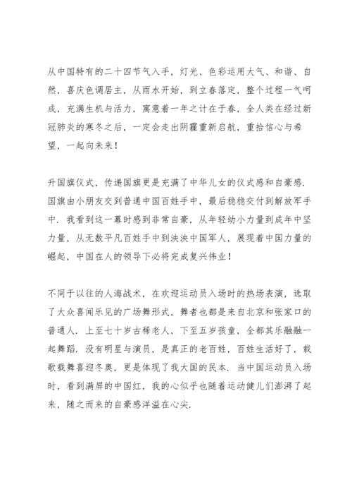 观看2022北京冬奥会冬残奥会总结表彰大会观后感范文五篇.docx