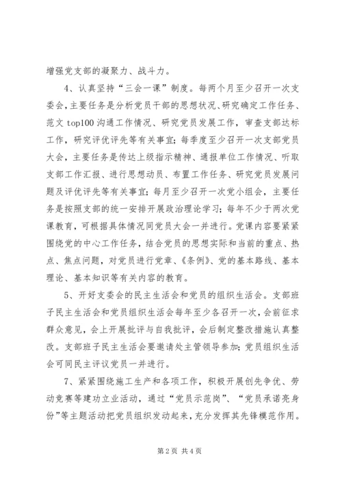 某局党支部工作目标管理责任状.docx