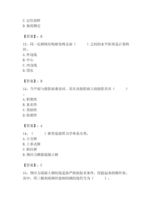 2023年质量员之市政质量基础知识题库附答案培优b卷