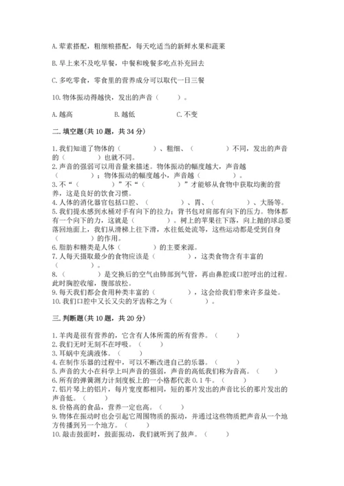 教科版四年级上册科学 期末测试卷带答案解析.docx