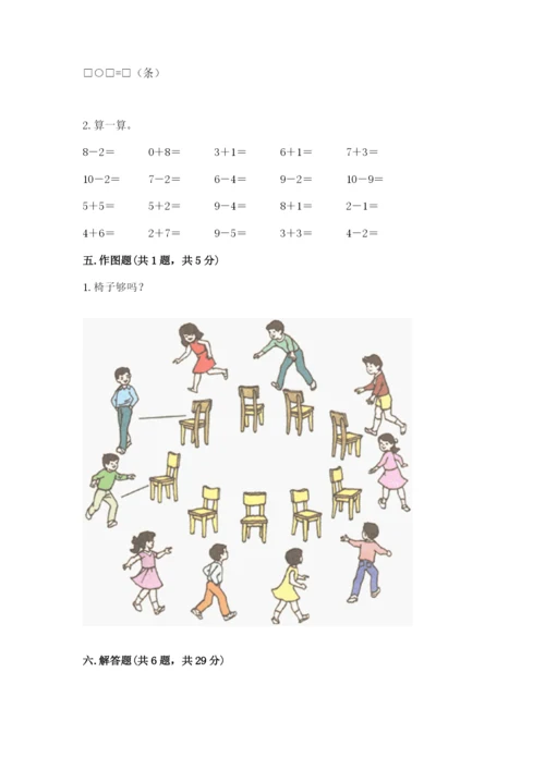 人教版一年级上册数学期末测试卷含答案【典型题】.docx