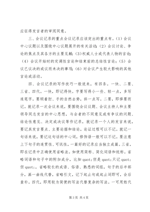 会议记录方法技巧格式.docx