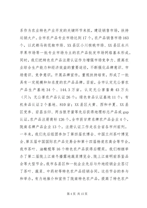 农业产业发展动员会讲话.docx