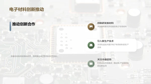 电子材料：揭秘未来科技