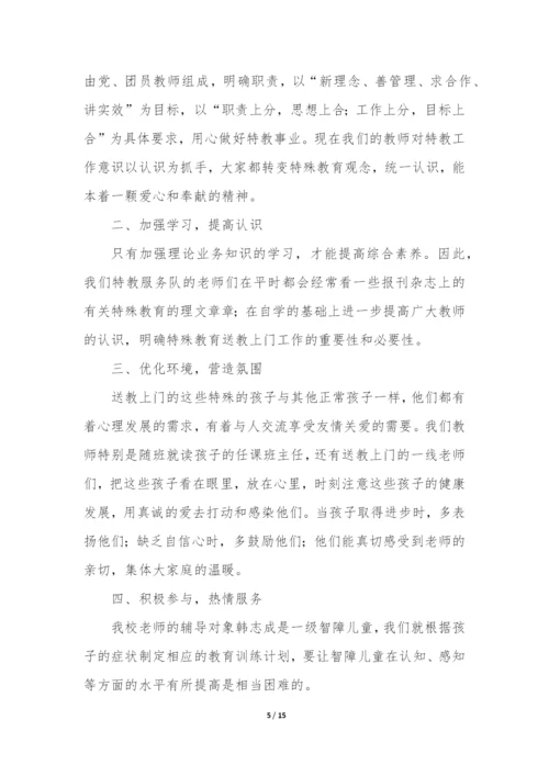 残疾儿童送教上门工作总结(合集7篇).docx