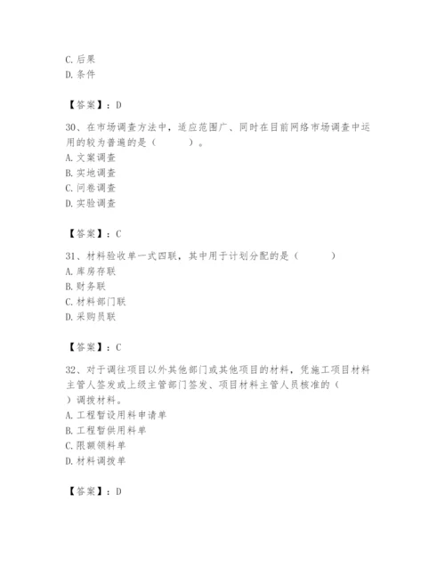 2024年材料员之材料员专业管理实务题库精品（能力提升）.docx