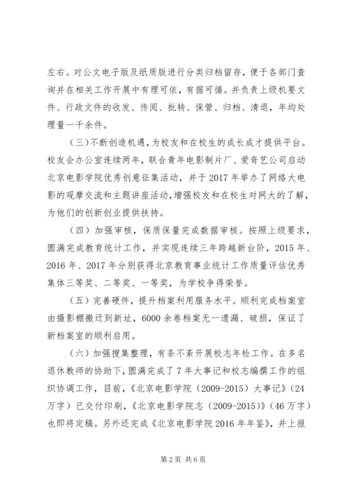 学校办公室党支部先进事迹材料范文.docx