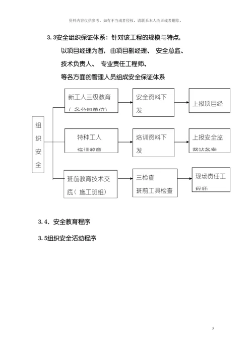 安全与文明施工方案模板.docx