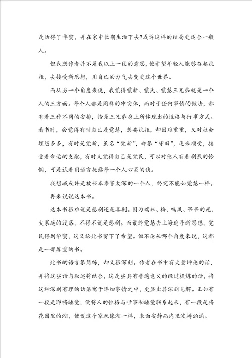 家大学读书心得800字