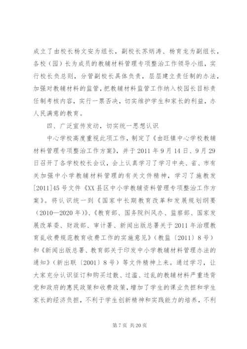 学校教辅材料管理专项整治工作方案.docx