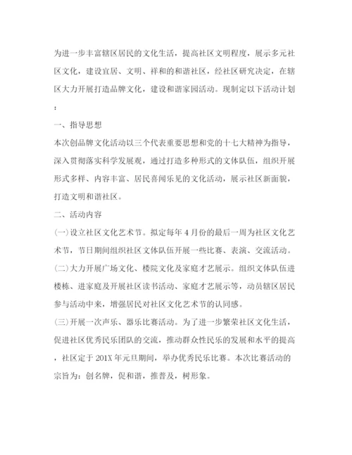 精编之年五一劳动节活动策划方案.docx