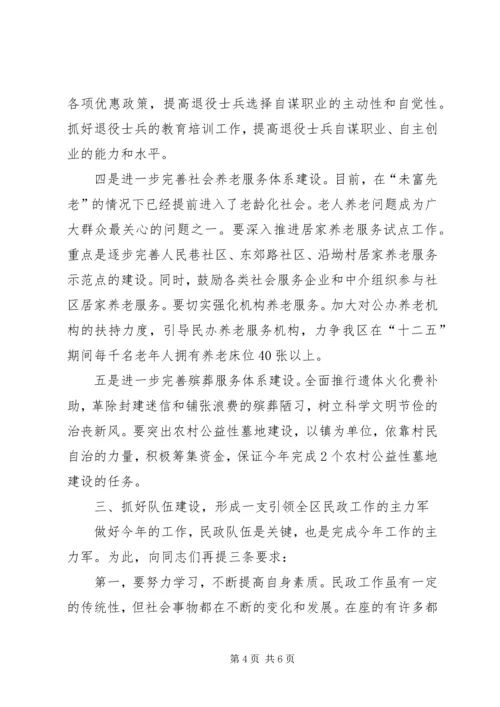 副区长在民政表彰会发言.docx